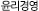 윤리경영