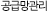 공급망관리